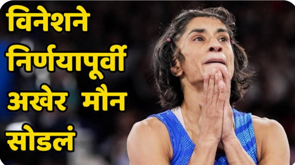 Vinesh Phogat Reaction on Overweight